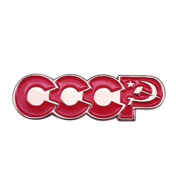 Брошь в стиле советского коммунизма CCCP pin