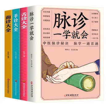 Книги о здоровье - всестороннее введение в диагностику традиционной китайской медицины и основы традиционных книг