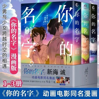 3 Книги, которые вы назвали, Том 1 2 3 Япония Молодежь Подростки Взрослые Научно-Фантастическое Фэнтези Научная Тайна Неизвестность Манга Комикс Китайский