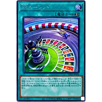 Колесо спидроида Yu-Gi-Oh - Secret DP25-JP006 Duelist Pack: Дуэлянты Вихря - Коллекция карточек YuGiOh