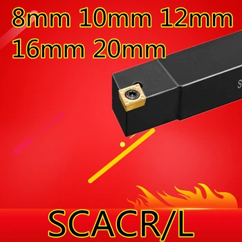 SCACR0808H06 SCACR1010H06 SCACR1212H09 SCACR1616H09 SCACR2020K09 SCACR2020K12 Внешние Токарные инструменты с ЧПУ